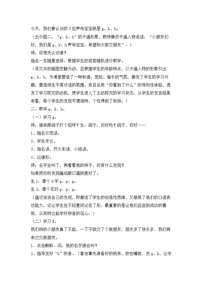 一年级上册语文教案-gkh人教部编版1第2页