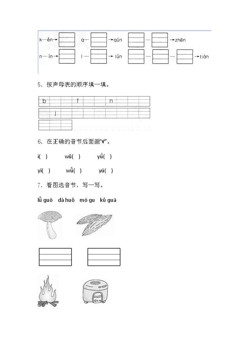 一年级上册语文试题-第二单元汉语拼音过关检测卷人教部编版含答案502