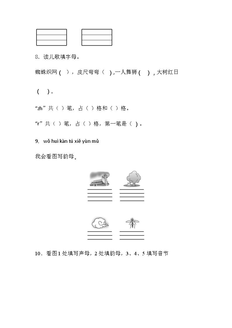 一年级上册语文试题-第二单元汉语拼音过关检测卷人教部编版含答案503