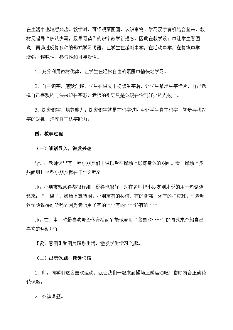 一年级上册语文教案-操场上-人教部编版102