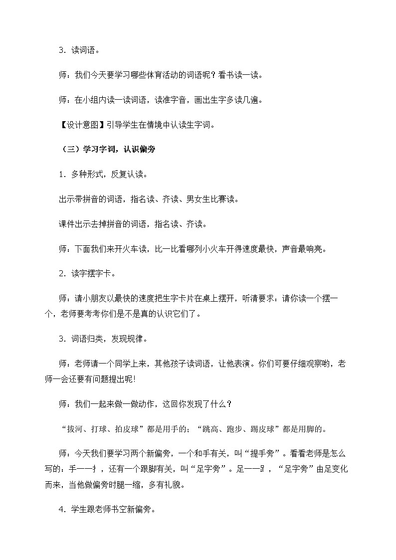 一年级上册语文教案-操场上-人教部编版103