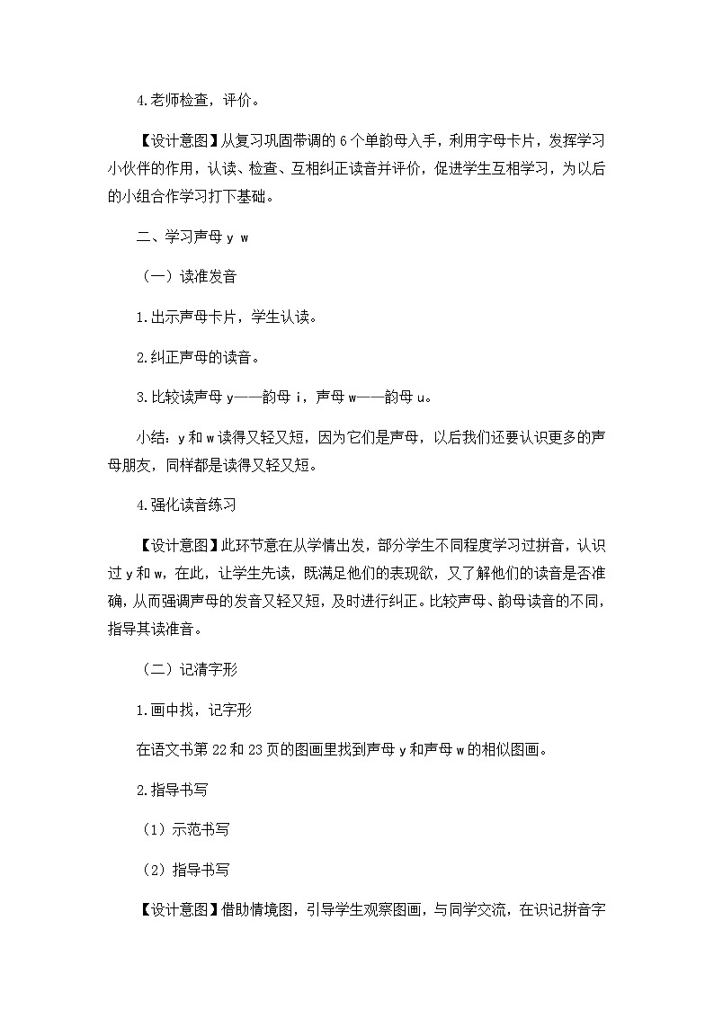 一年级上册语文教案-i_u_y_w人教部编版02
