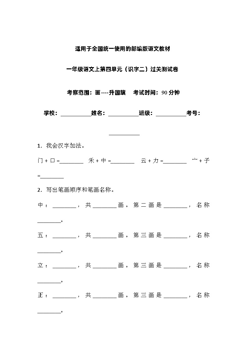 一年级上册语文试题-第四单元识字二单元检测卷6人教部编版含答案01