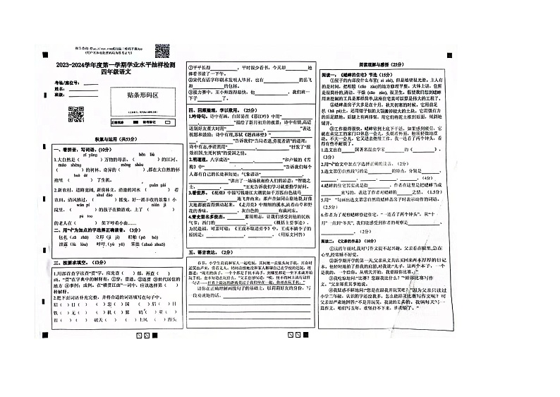 河北省唐山市丰润区2023-2024学年四年级上学期期末考试语文试题第1页