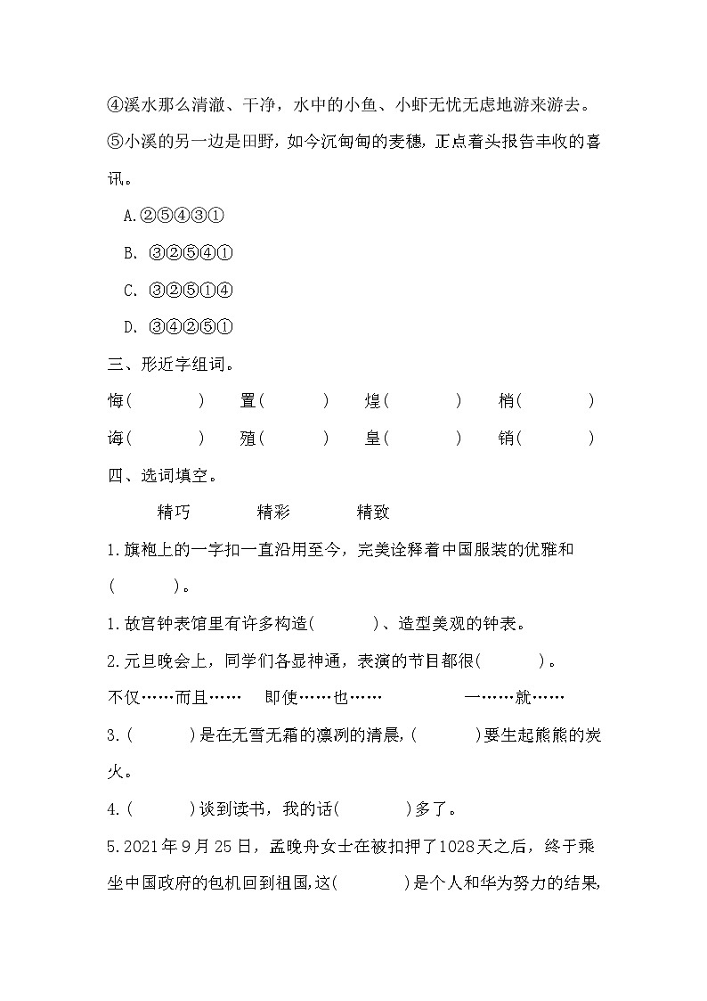 期末(试题)五年级上册语文统编版第2页