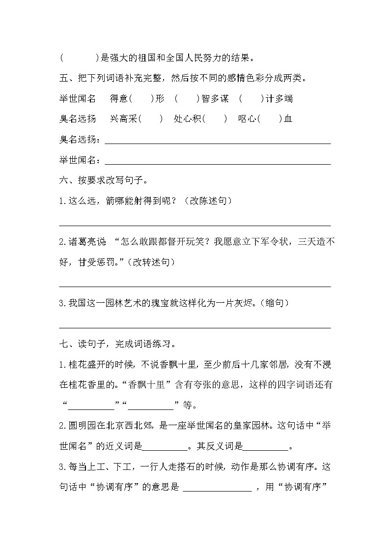 期末(试题)五年级上册语文统编版第3页