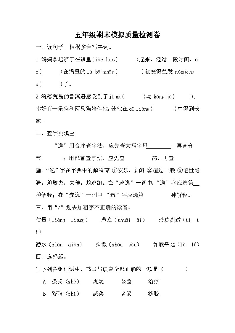 期末模拟质量检测卷(七)(试题)-统编版语文五年级上册+第1页