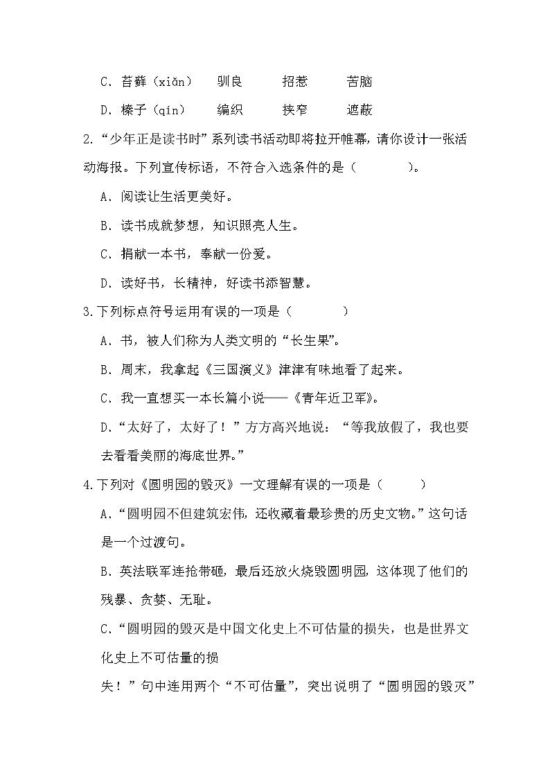 期末模拟质量检测卷(七)(试题)-统编版语文五年级上册+第2页