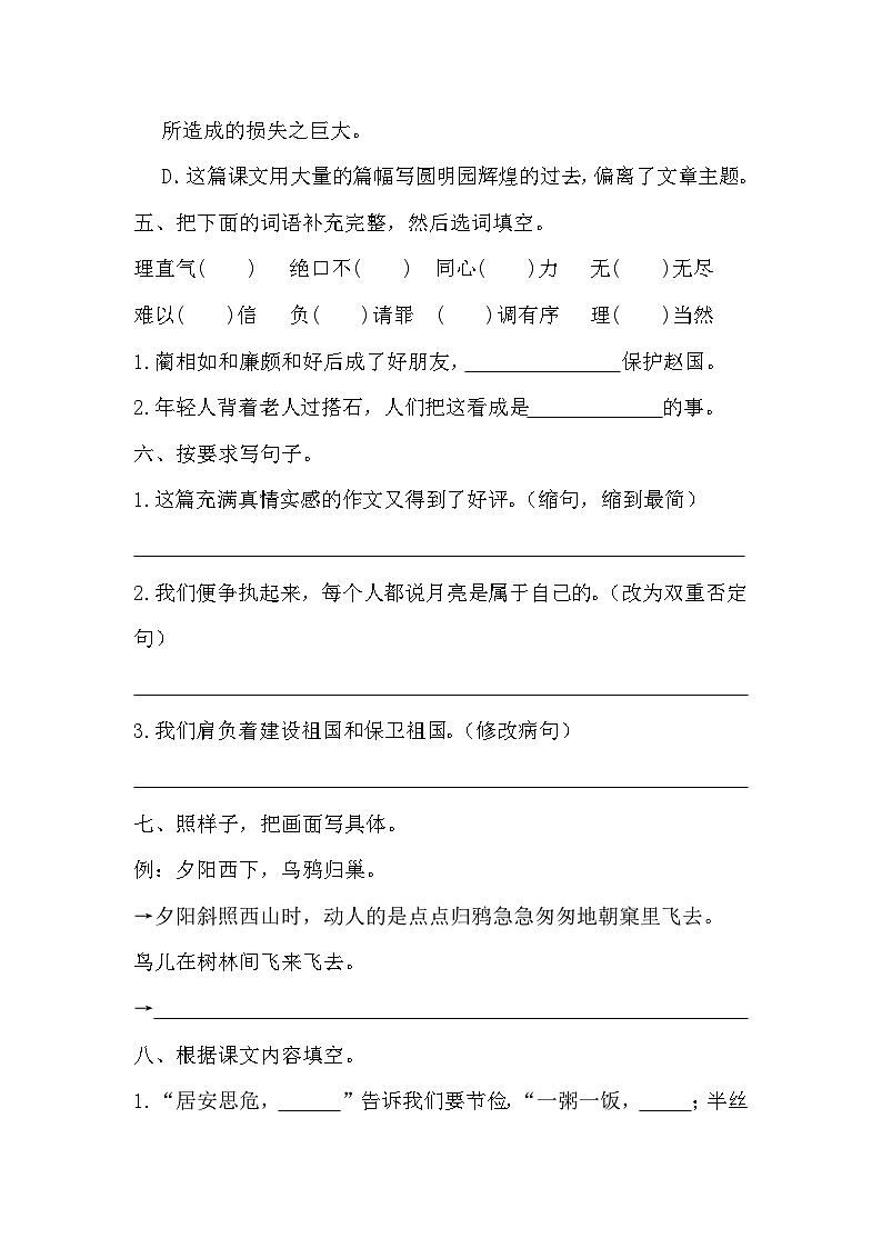 期末模拟质量检测卷(七)(试题)-统编版语文五年级上册+第3页