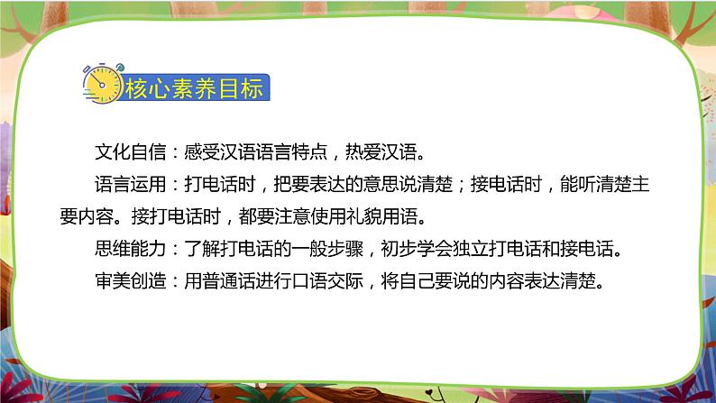 【核心素养】部编版语文一下 口语交际:打电话(课件+教案+音视频素材)02