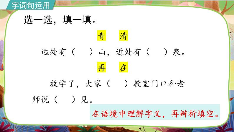 【核心素养】部编版语文一下 语文园地五(课件+教案+音视频素材)03