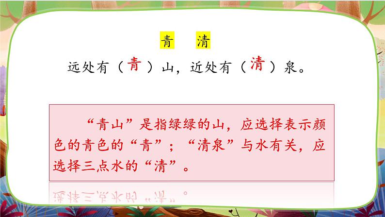 【核心素养】部编版语文一下 语文园地五(课件+教案+音视频素材)04