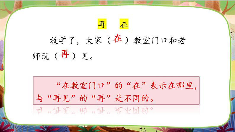 【核心素养】部编版语文一下 语文园地五(课件+教案+音视频素材)05