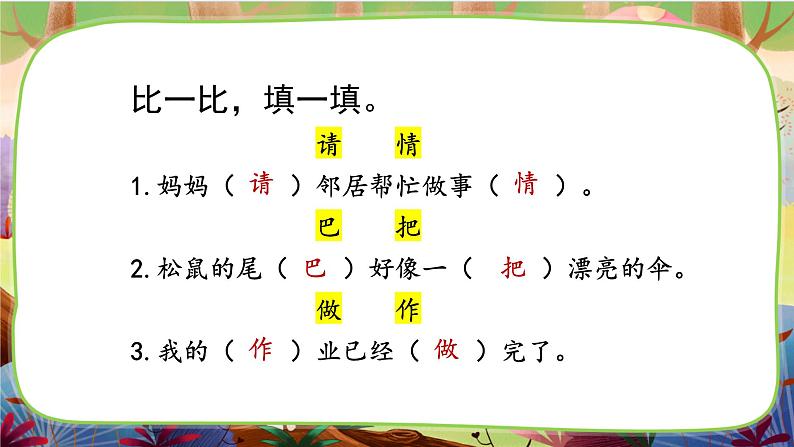 【核心素养】部编版语文一下 语文园地五(课件+教案+音视频素材)06