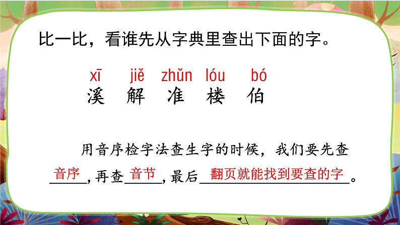 【核心素养】部编版语文一下 语文园地五(课件+教案+音视频素材)07