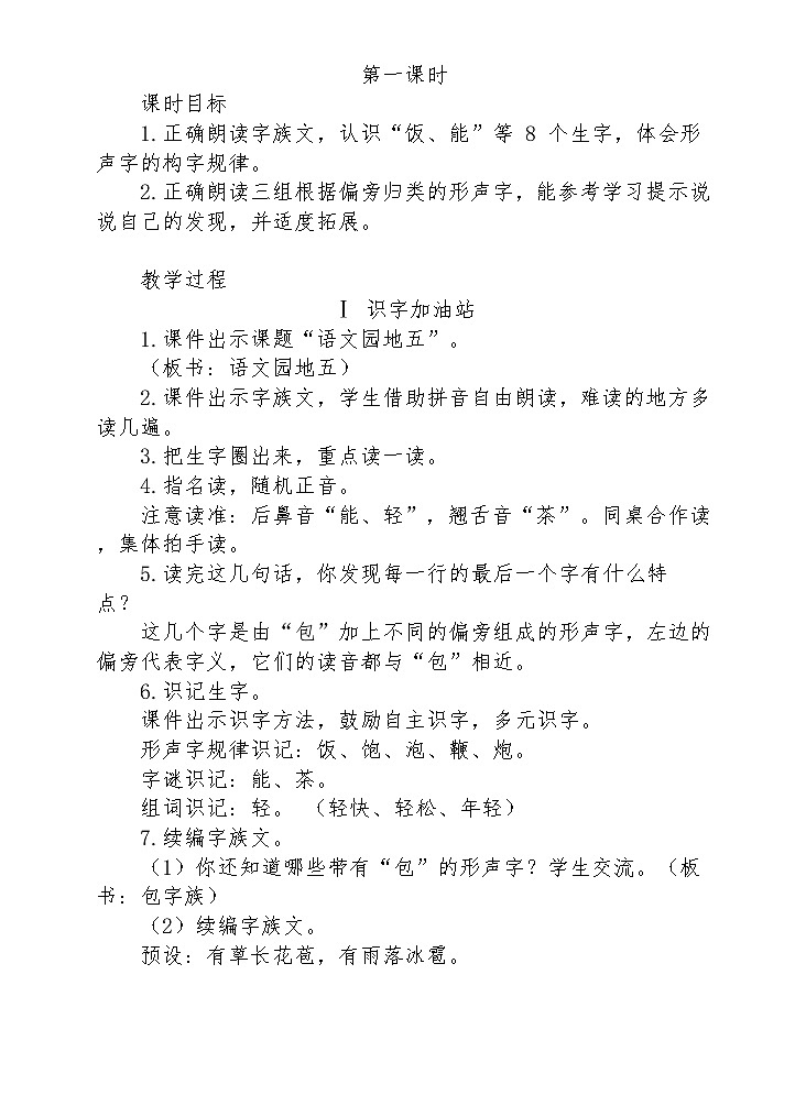 【核心素养】部编版语文一下 语文园地五(课件+教案+音视频素材)02