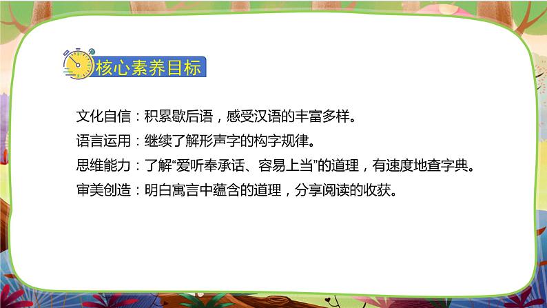 【核心素养】部编版语文一下 语文园地五(课件+教案+音视频素材)02