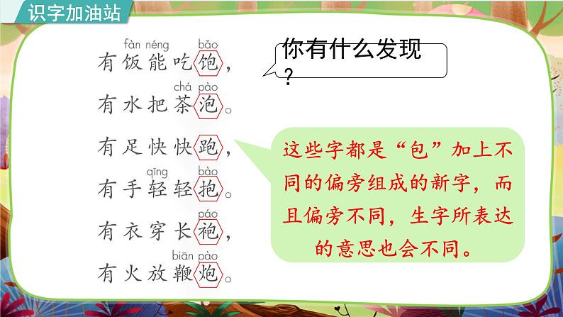 【核心素养】部编版语文一下 语文园地五(课件+教案+音视频素材)04