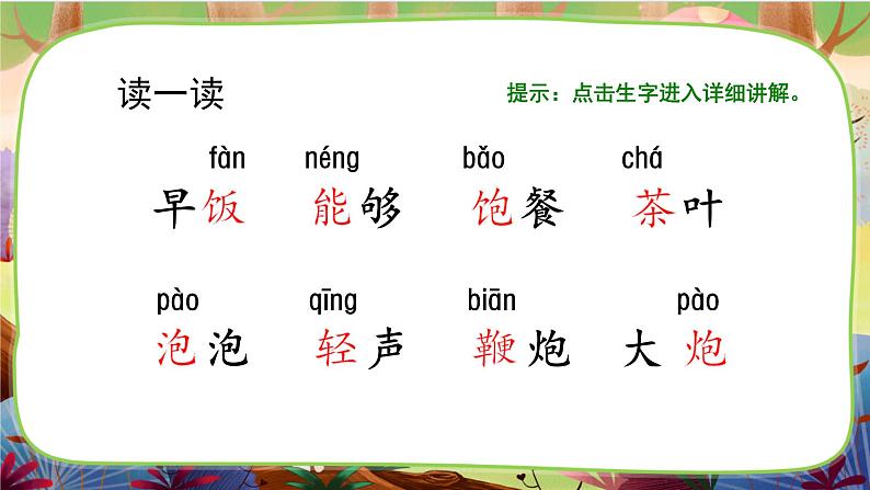 【核心素养】部编版语文一下 语文园地五(课件+教案+音视频素材)05