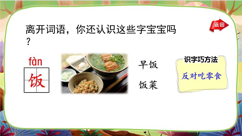 【核心素养】部编版语文一下 语文园地五(课件+教案+音视频素材)06