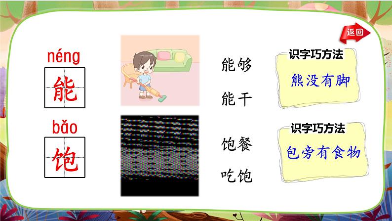 【核心素养】部编版语文一下 语文园地五(课件+教案+音视频素材)07