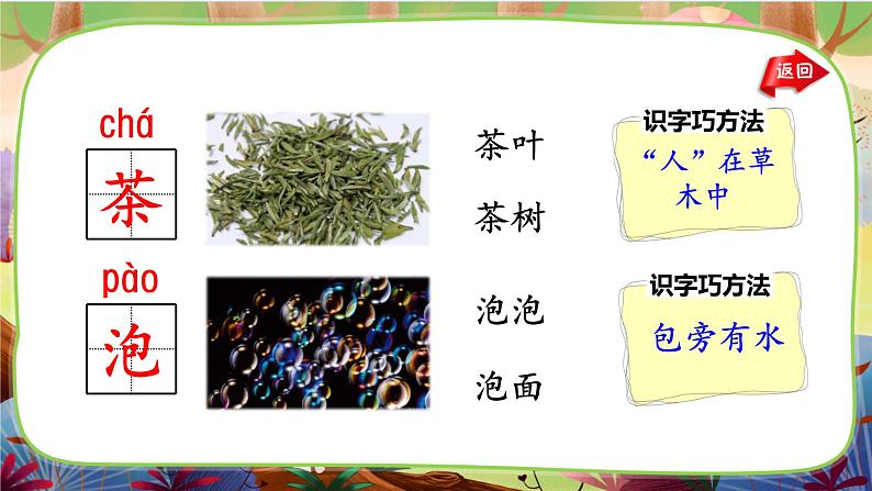 【核心素养】部编版语文一下 语文园地五(课件+教案+音视频素材)08