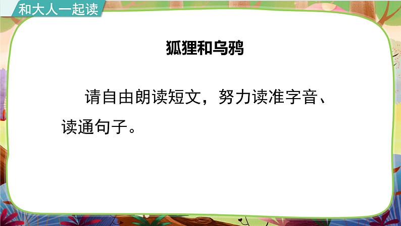 【核心素养】部编版语文一下 语文园地五(课件+教案+音视频素材)03