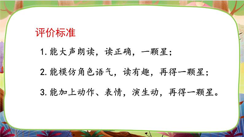【核心素养】部编版语文一下 语文园地五(课件+教案+音视频素材)04