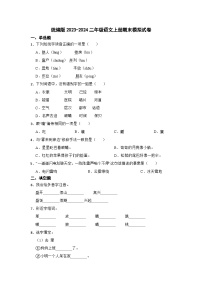 统编版2023-2024二年级语文上册期末模拟试卷