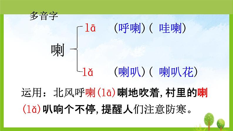 8红楼春趣(课件)五年级下册语文统编版06