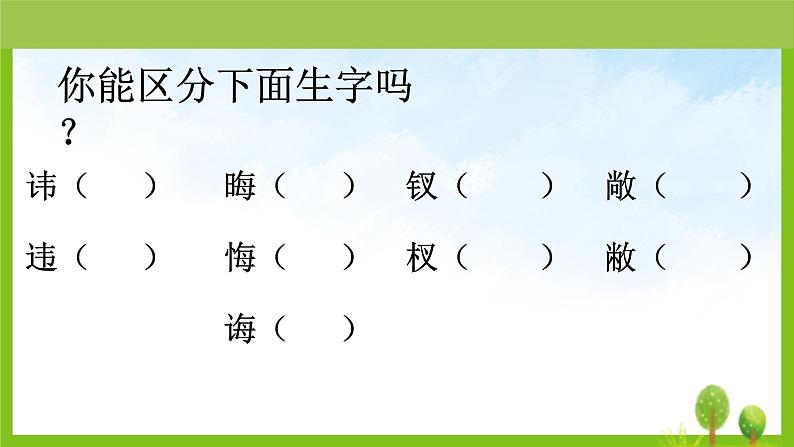 8红楼春趣(课件)五年级下册语文统编版07