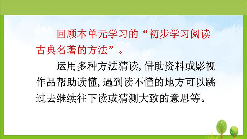 8红楼春趣(课件)五年级下册语文统编版08