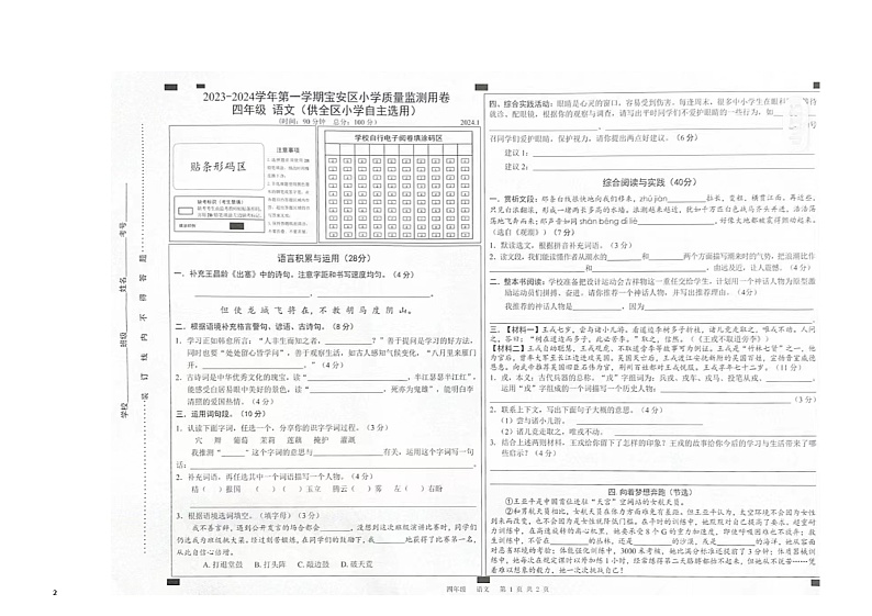 广东省深圳市宝安区2023-2024学年四年级上学期期末语文试题第1页