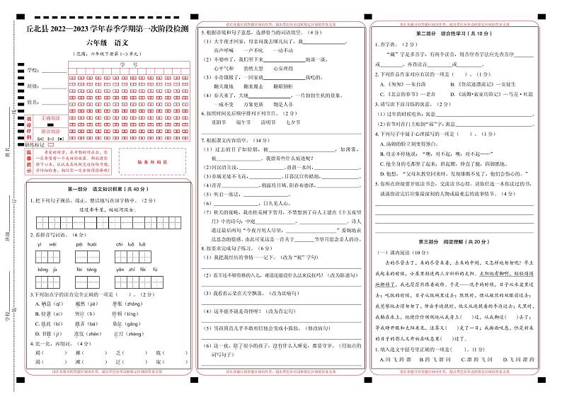 云南省文山州丘北县2022—2023学年六年级下学期第一次月考语文试卷01