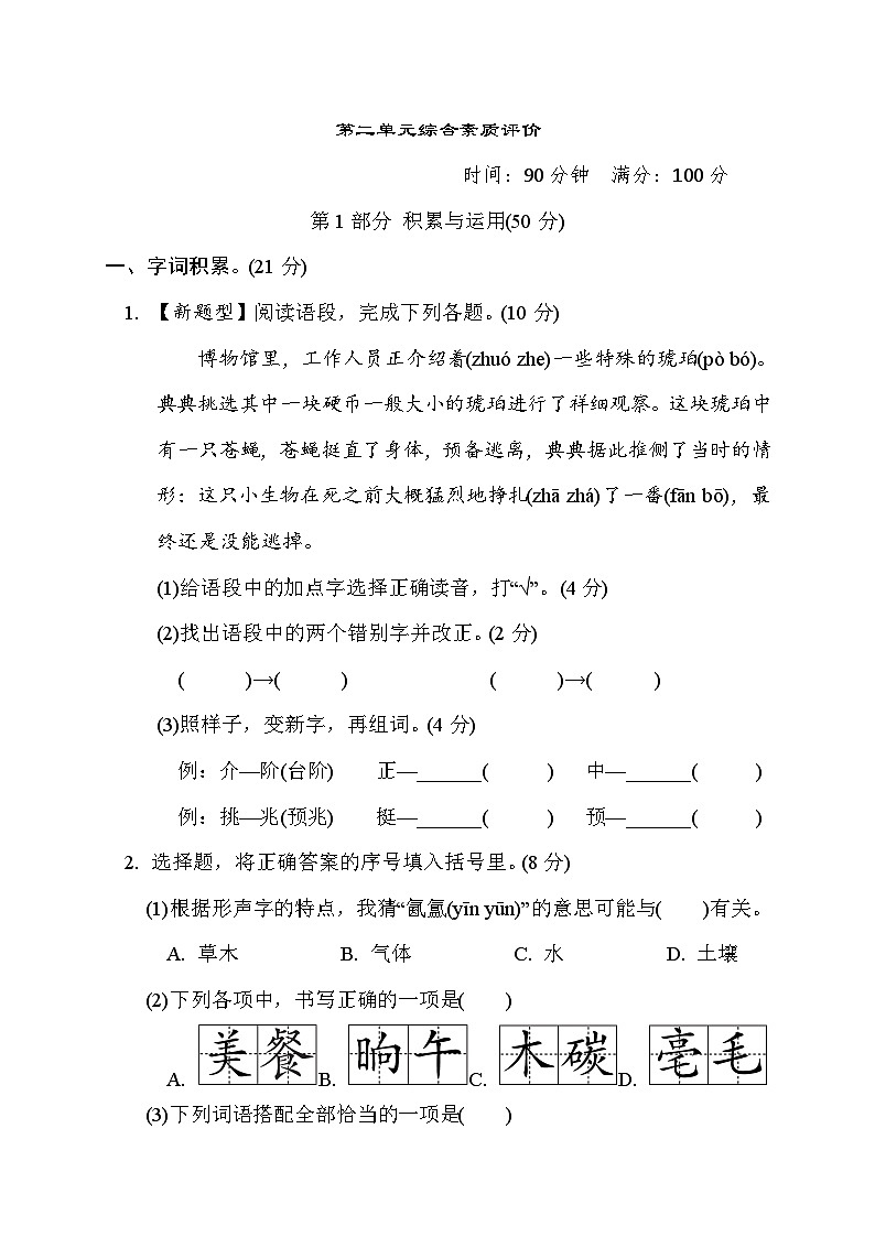 部编版四年级语文下册单元检测 第二单元综合素质评价第1页