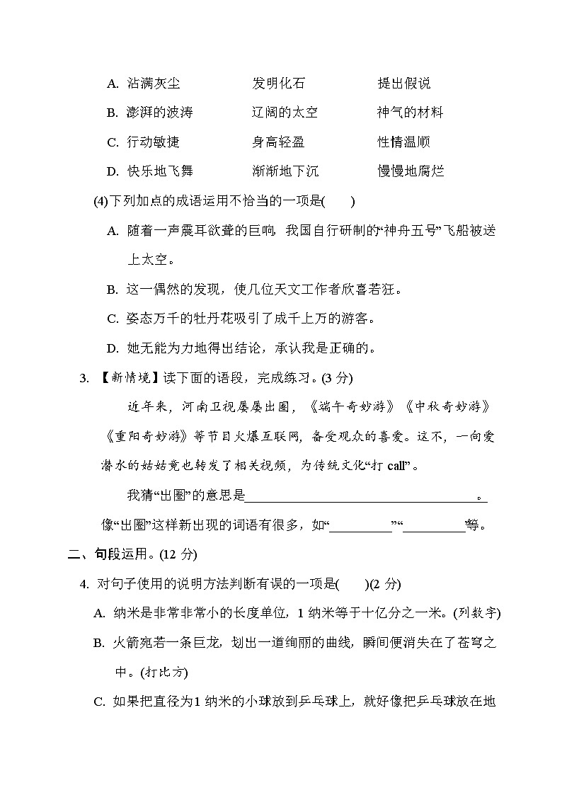 部编版四年级语文下册单元检测 第二单元综合素质评价第2页