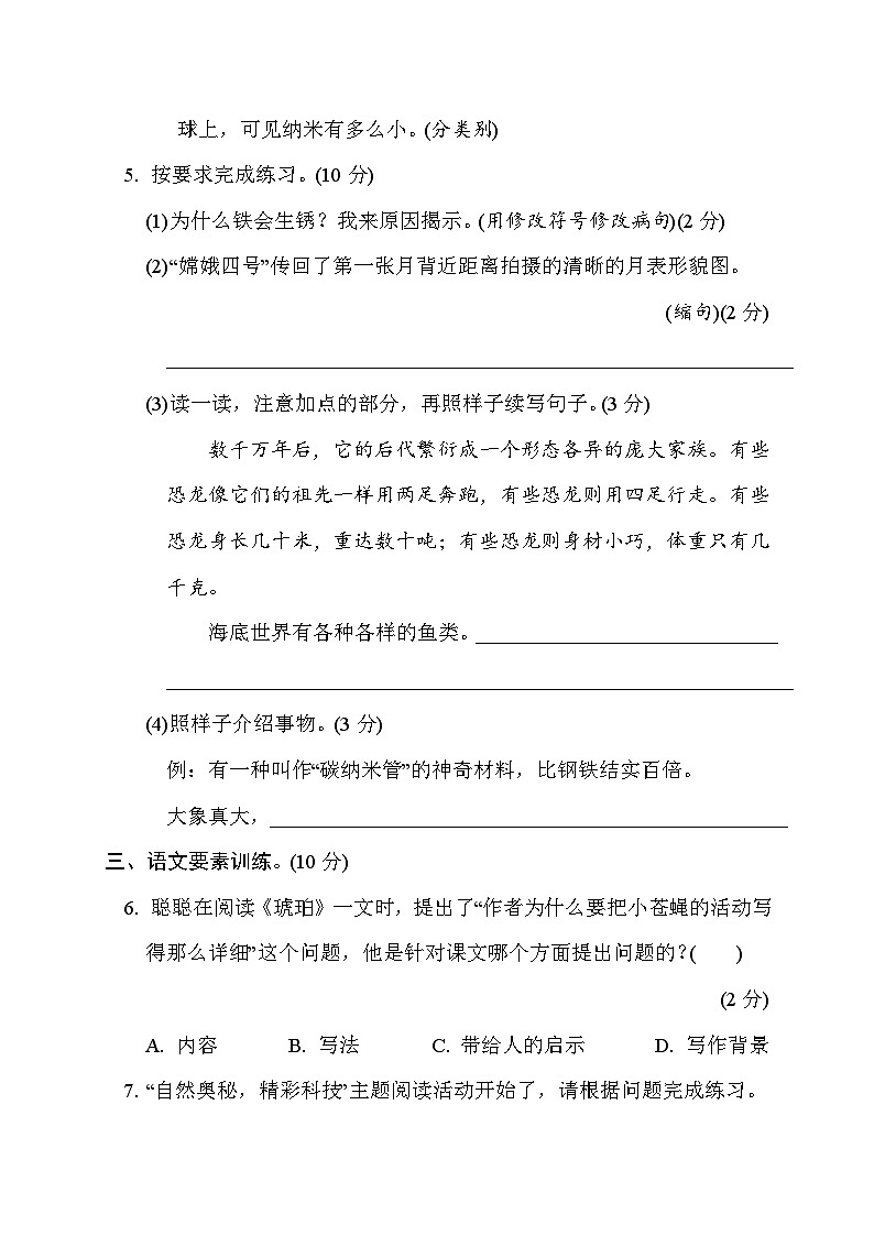 部编版四年级语文下册单元检测 第二单元综合素质评价第3页