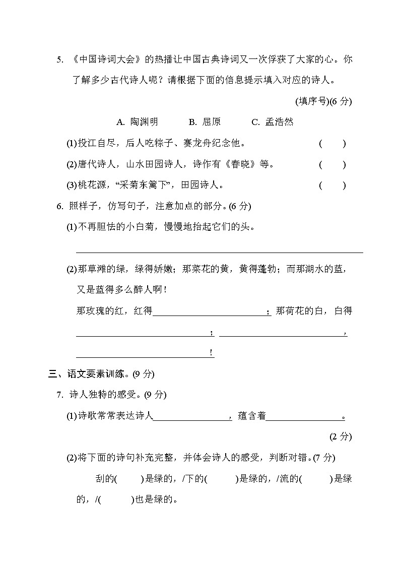部编版四年级语文下册单元检测 第三单元综合素质评价第2页