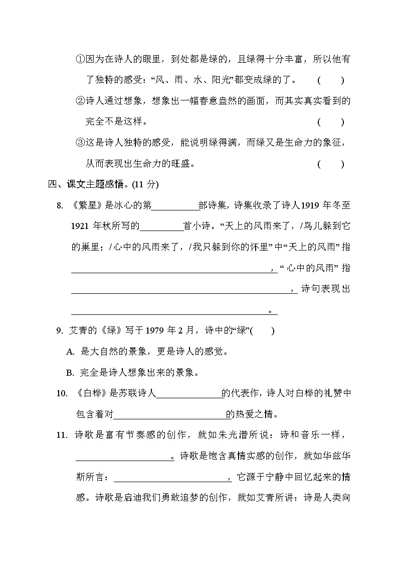 部编版四年级语文下册单元检测 第三单元综合素质评价第3页