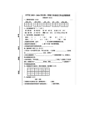 河北省唐山市开平区2023-2024学年三年级上学期期末语文试题