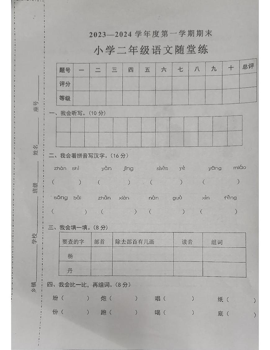 廣東省惠州市惠陽(yáng)區(qū)2023-2024學(xué)年二年級(jí)上學(xué)期期末調(diào)研語(yǔ)文試卷第1頁(yè)