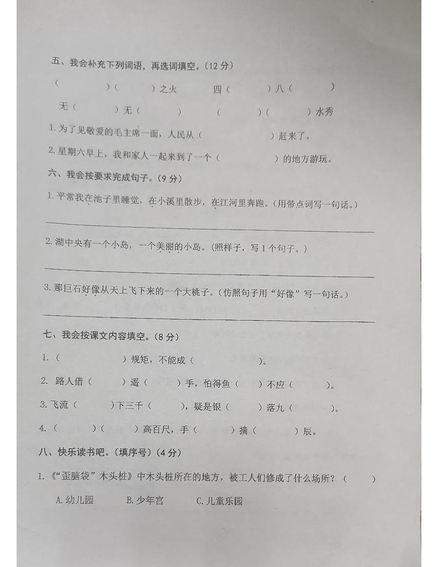 廣東省惠州市惠陽(yáng)區(qū)2023-2024學(xué)年二年級(jí)上學(xué)期期末調(diào)研語(yǔ)文試卷第2頁(yè)
