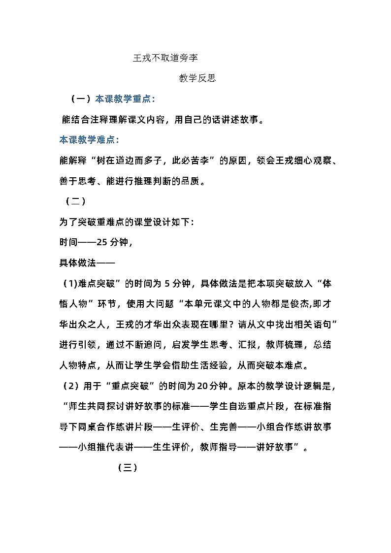 部编版语文四年级上册 25王戎不取道旁李 教学反思第1页