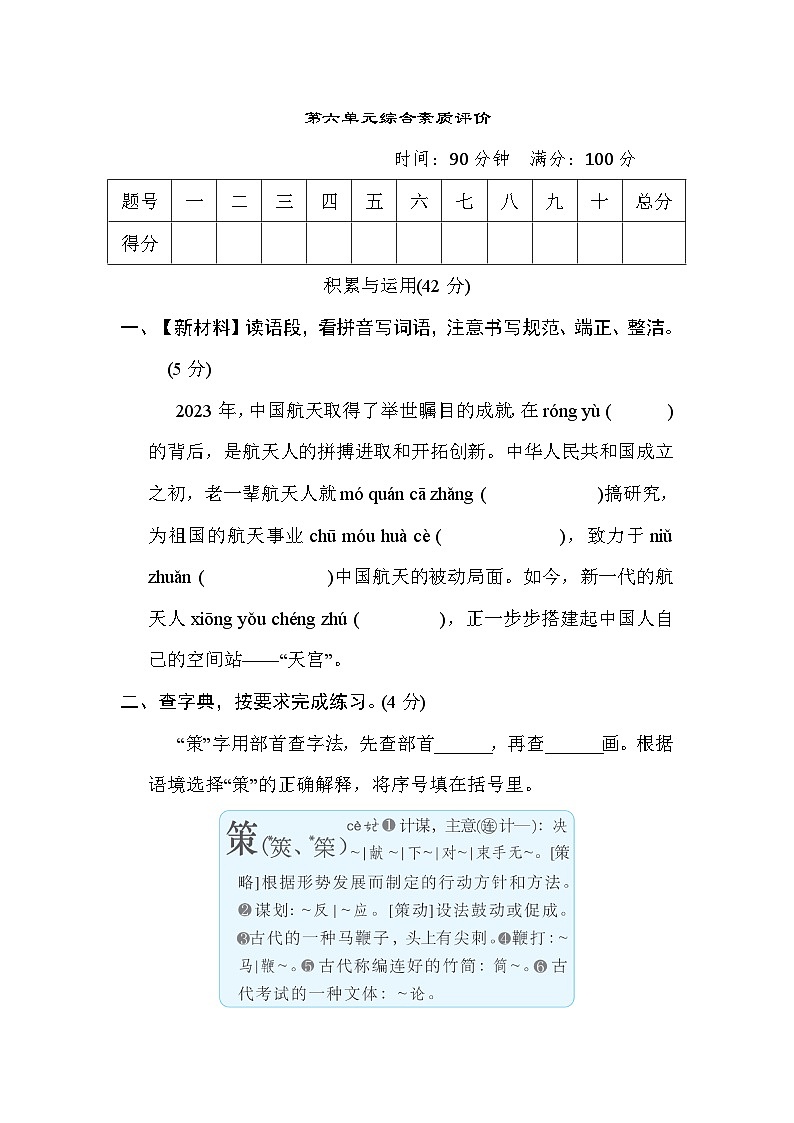 部编版五年级语文下册单元检测 第六单元综合素质评价第1页