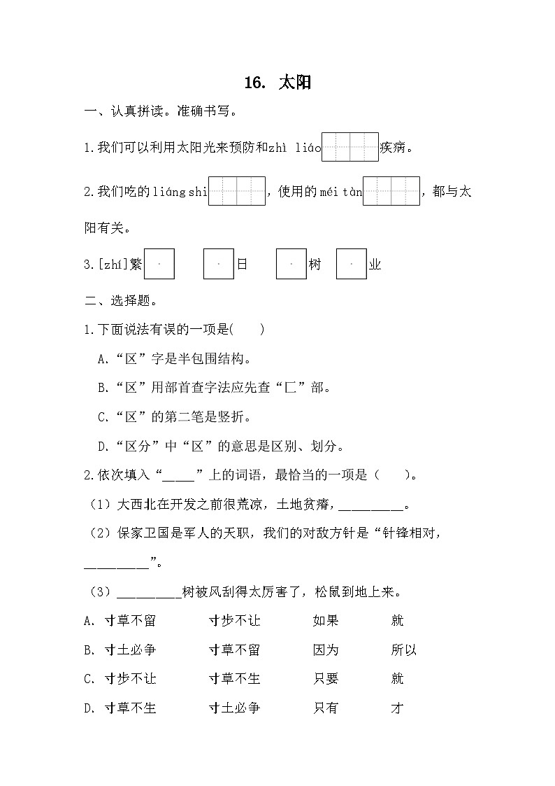 部編版語文五年級上冊 16.太陽 同步練習(xí)（無答案）第1頁