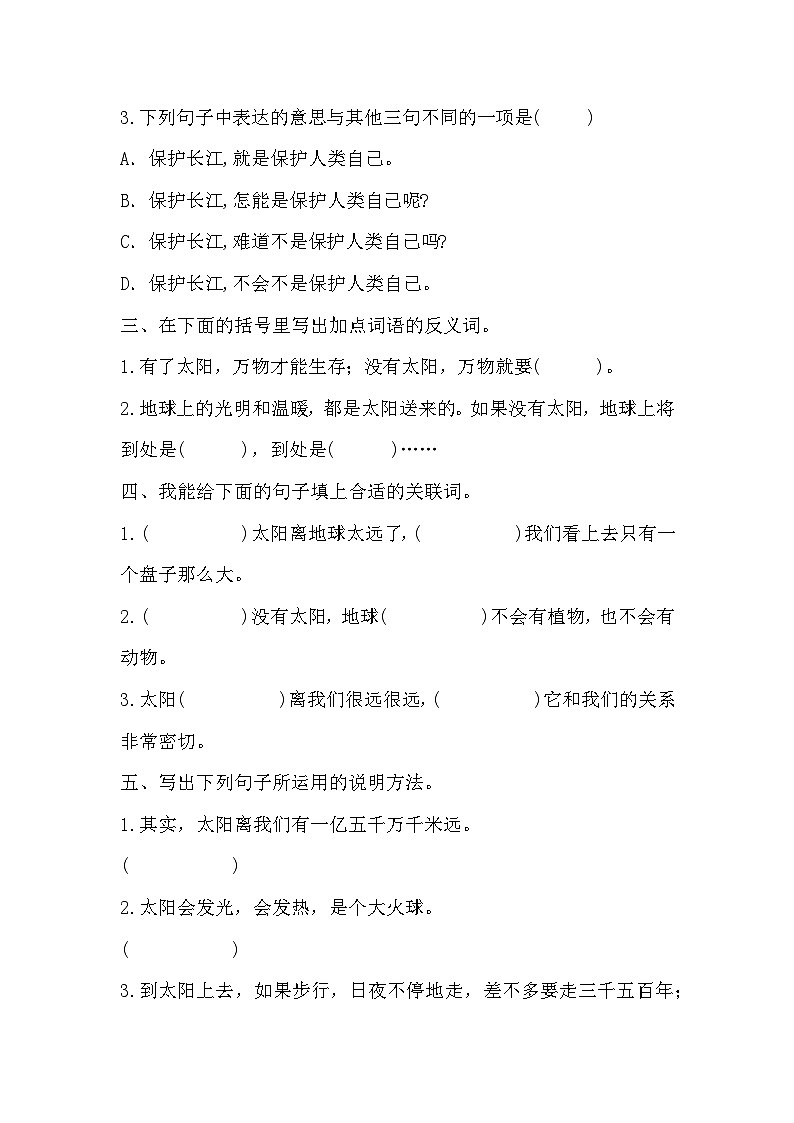 部編版語文五年級上冊 16.太陽 同步練習(xí)（無答案）第2頁