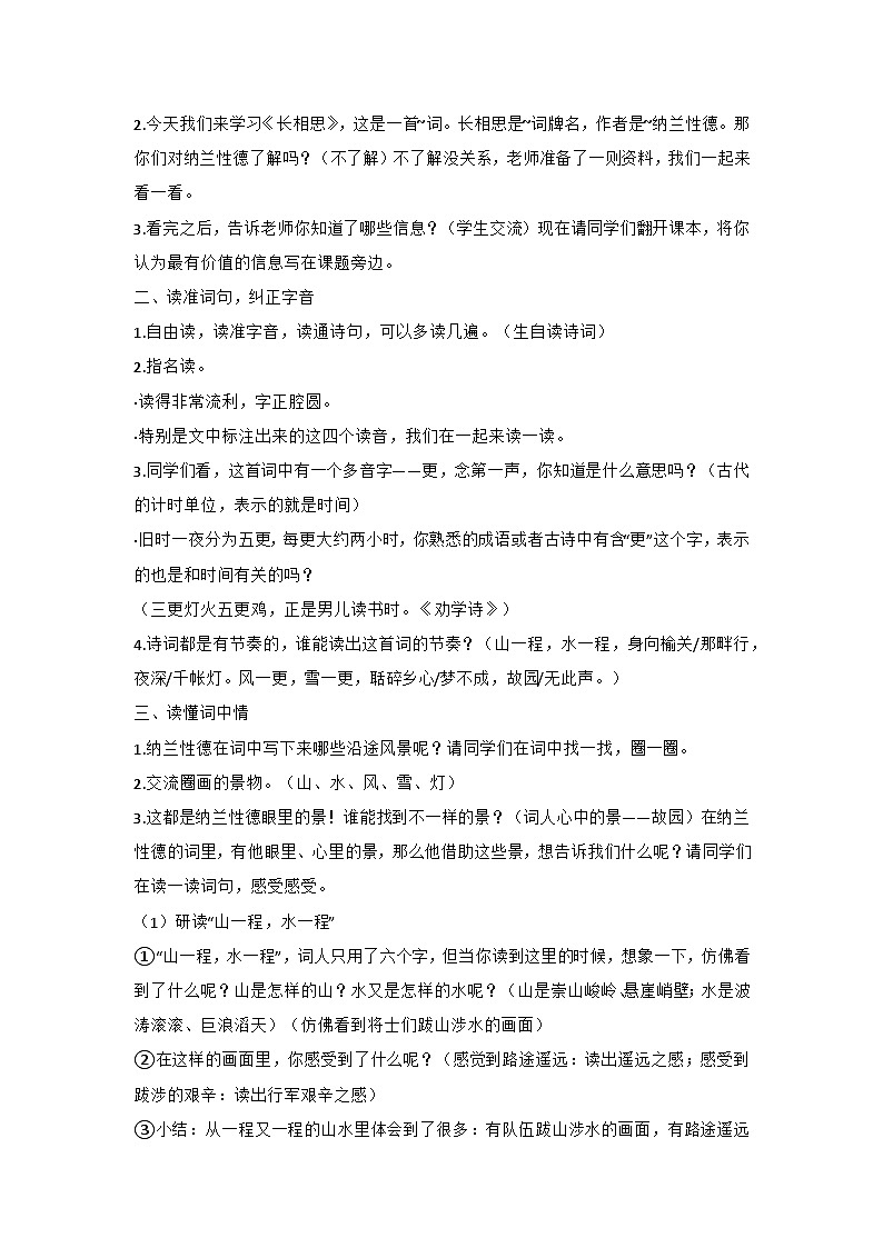 部编版语文五年级上册 21古诗词三首《长相思》教学设计02