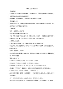 人教部编版五年级上册鸟的天堂教案