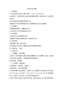 小学语文人教部编版五年级上册鸟的天堂教学设计及反思