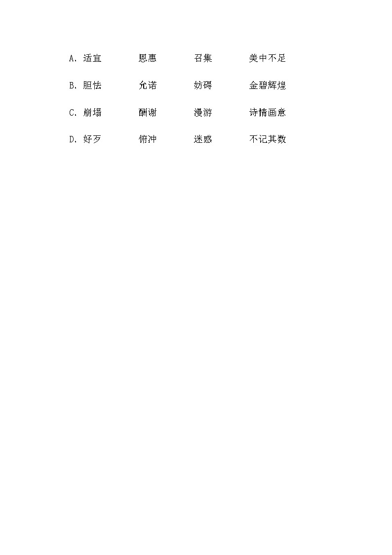 统编版五年级上册语文期中综合检测卷(无答案)02